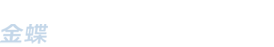 金蝶证券管理事务管理平台